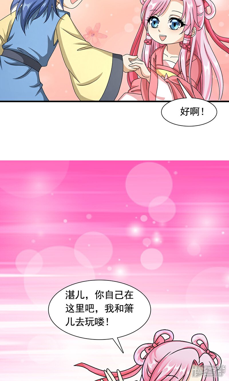 《皇家学苑2》第10话 第29页