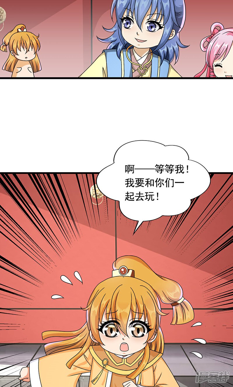 《皇家学苑2》第10话 第33页