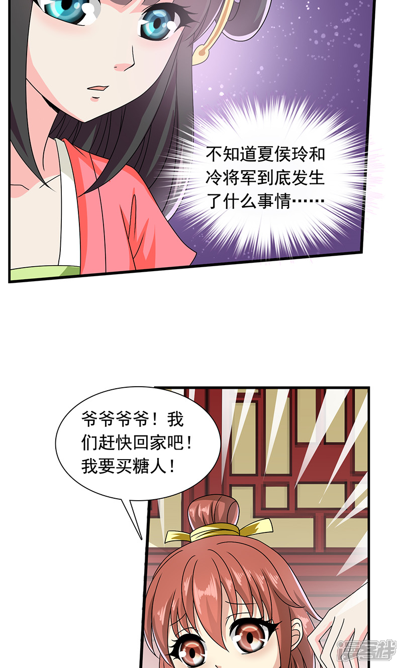 《皇家学苑2》第12话 第16页
