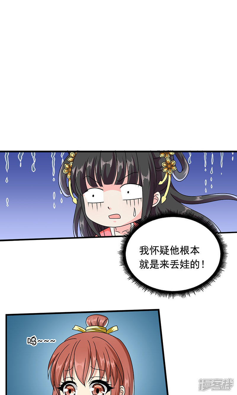 《皇家学苑2》第12话 第25页