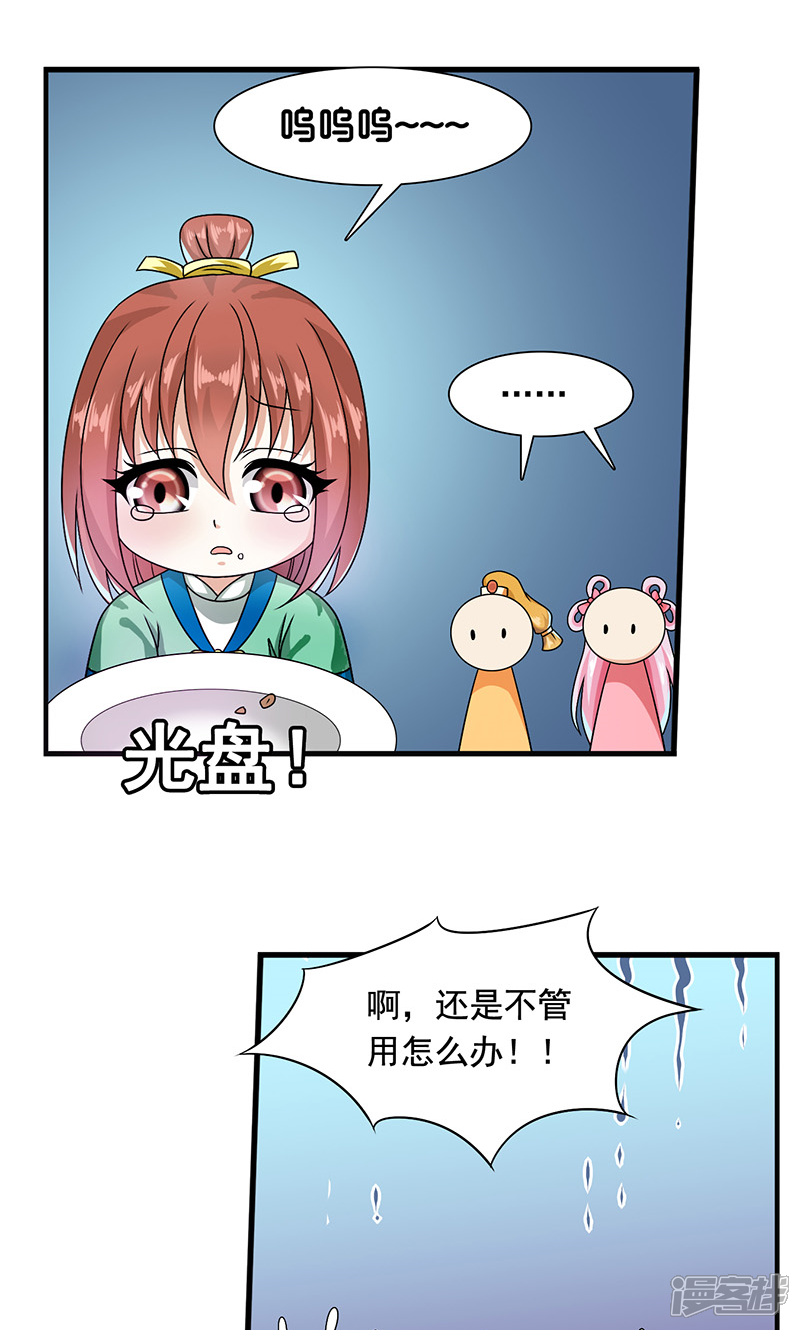 《皇家学苑2》第12话 第37页