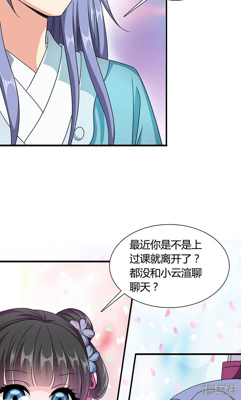 《皇家学苑2》第13话 第11页