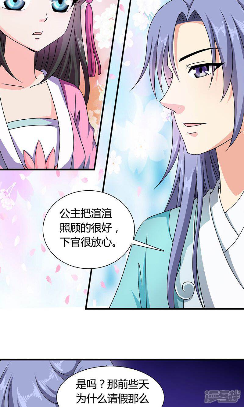 《皇家学苑2》第13话 第12页