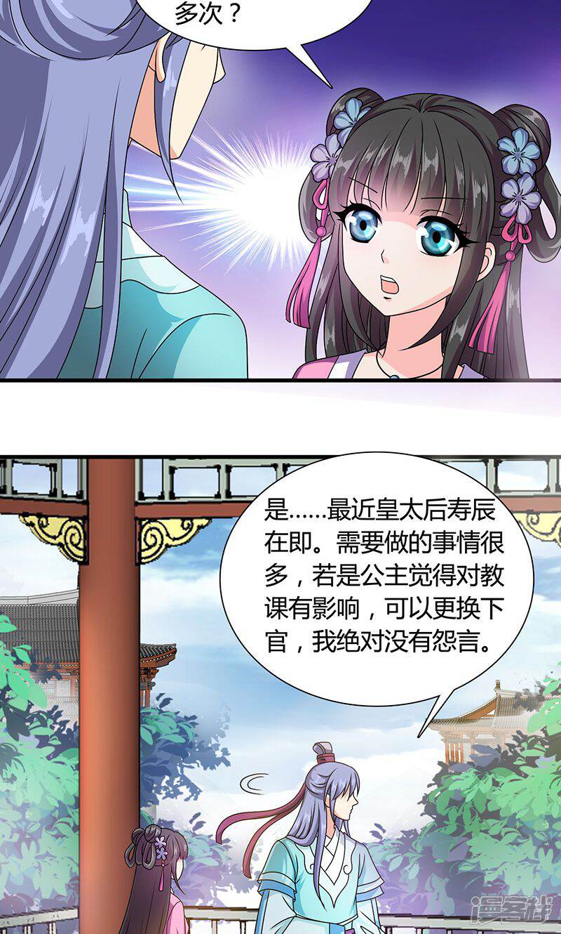 《皇家学苑2》第13话 第13页