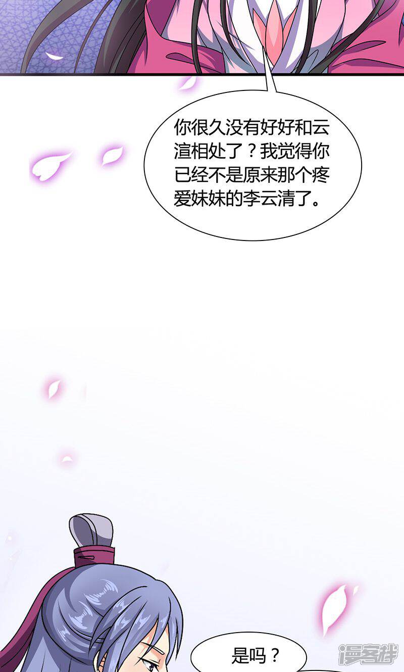 《皇家学苑2》第13话 第15页