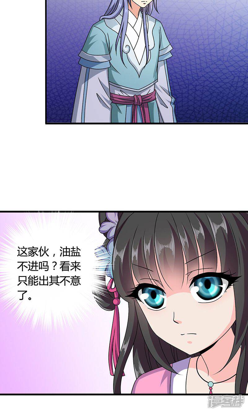 《皇家学苑2》第13话 第19页