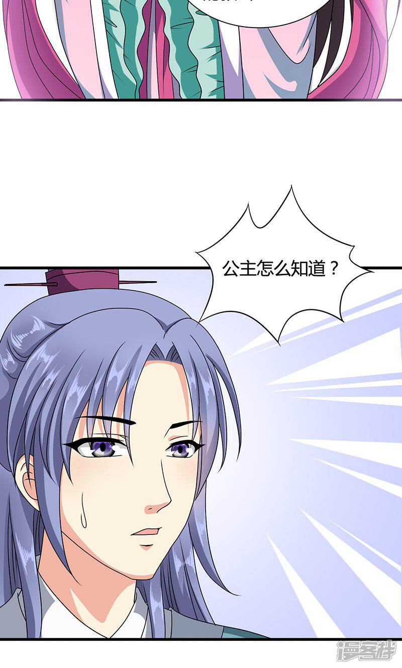 《皇家学苑2》第13话 第21页