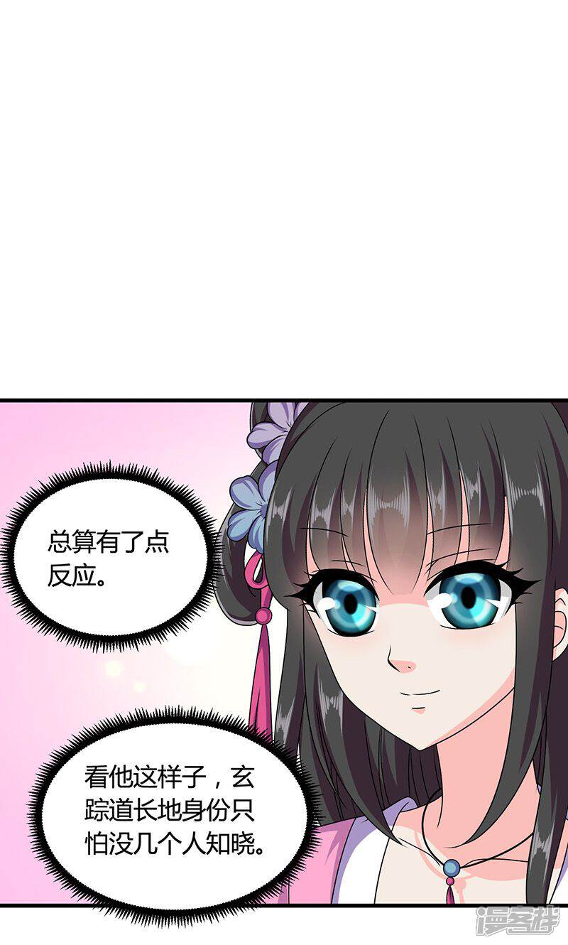 《皇家学苑2》第13话 第22页