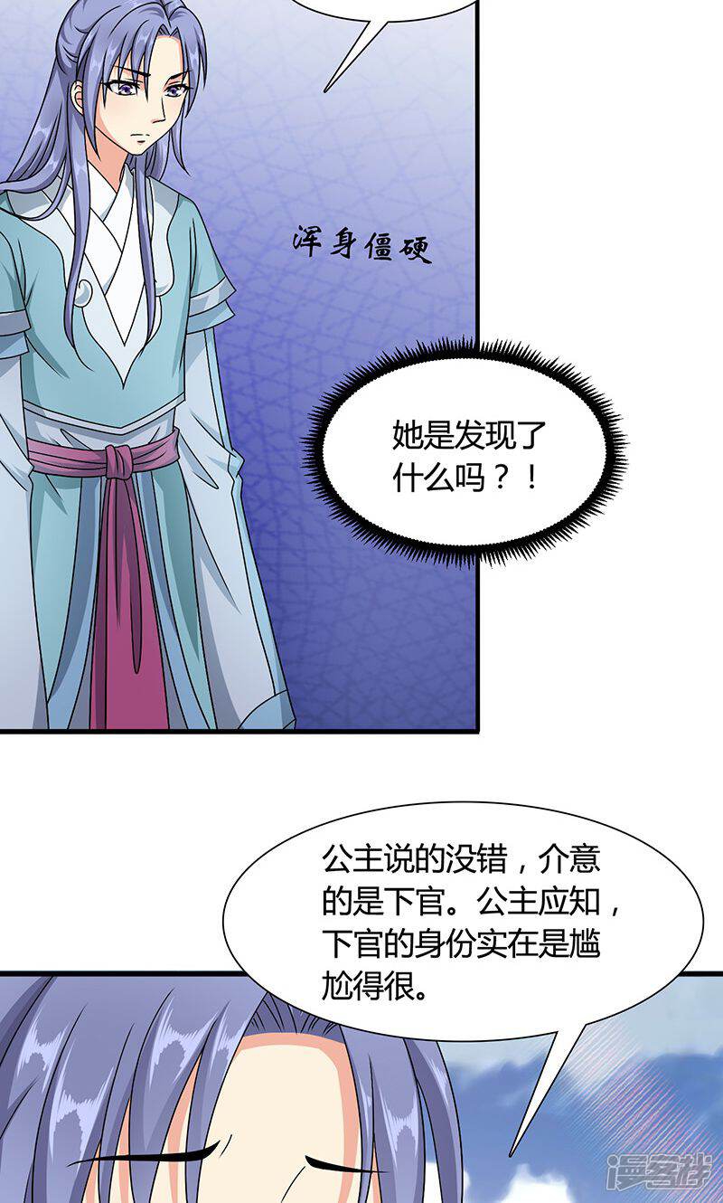 《皇家学苑2》第13话 第25页