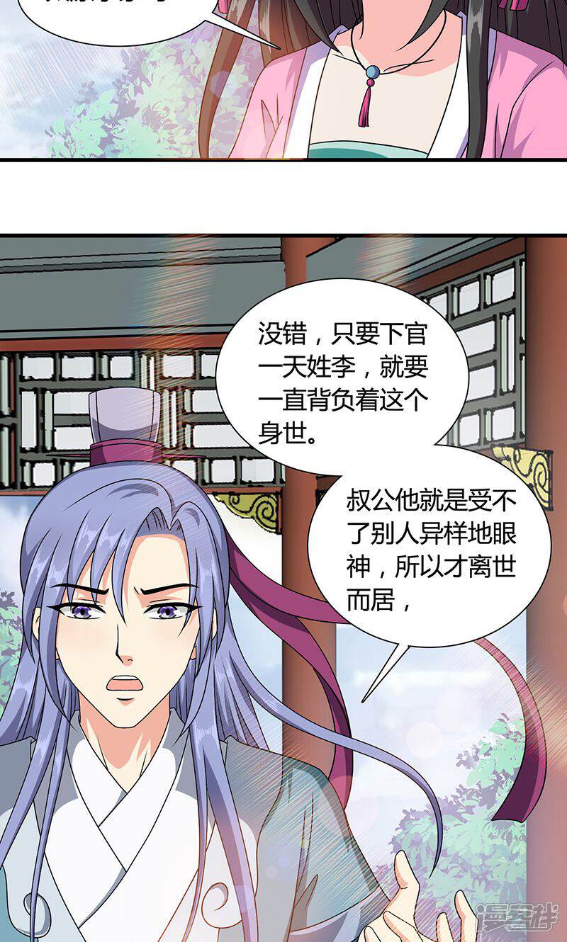 《皇家学苑2》第13话 第27页