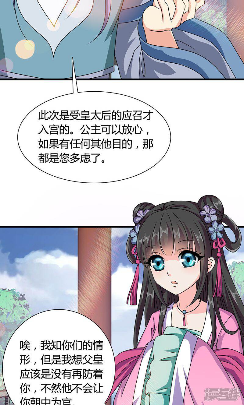《皇家学苑2》第13话 第28页