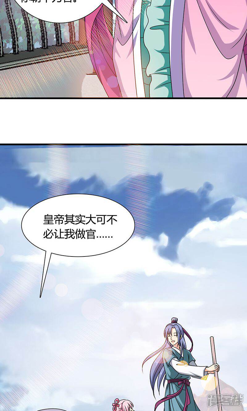 《皇家学苑2》第13话 第29页