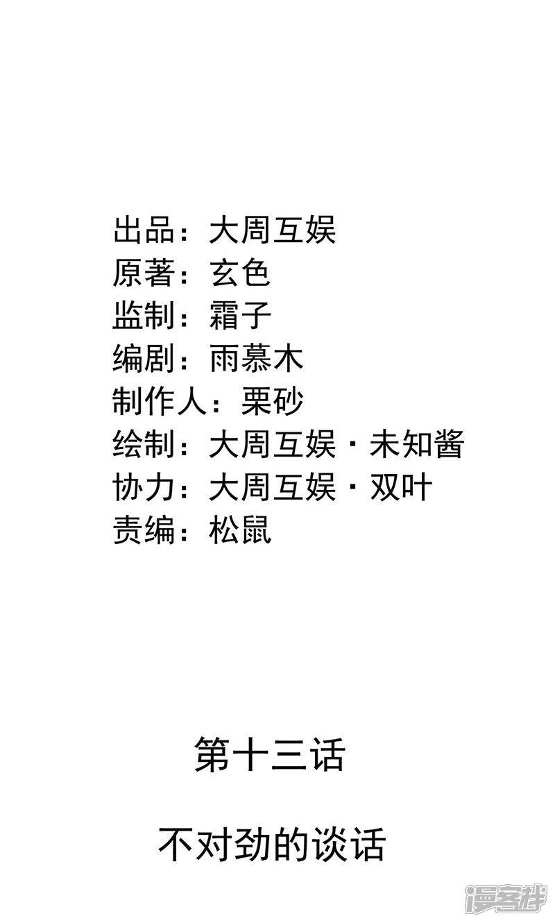 《皇家学苑2》第13话 第2页