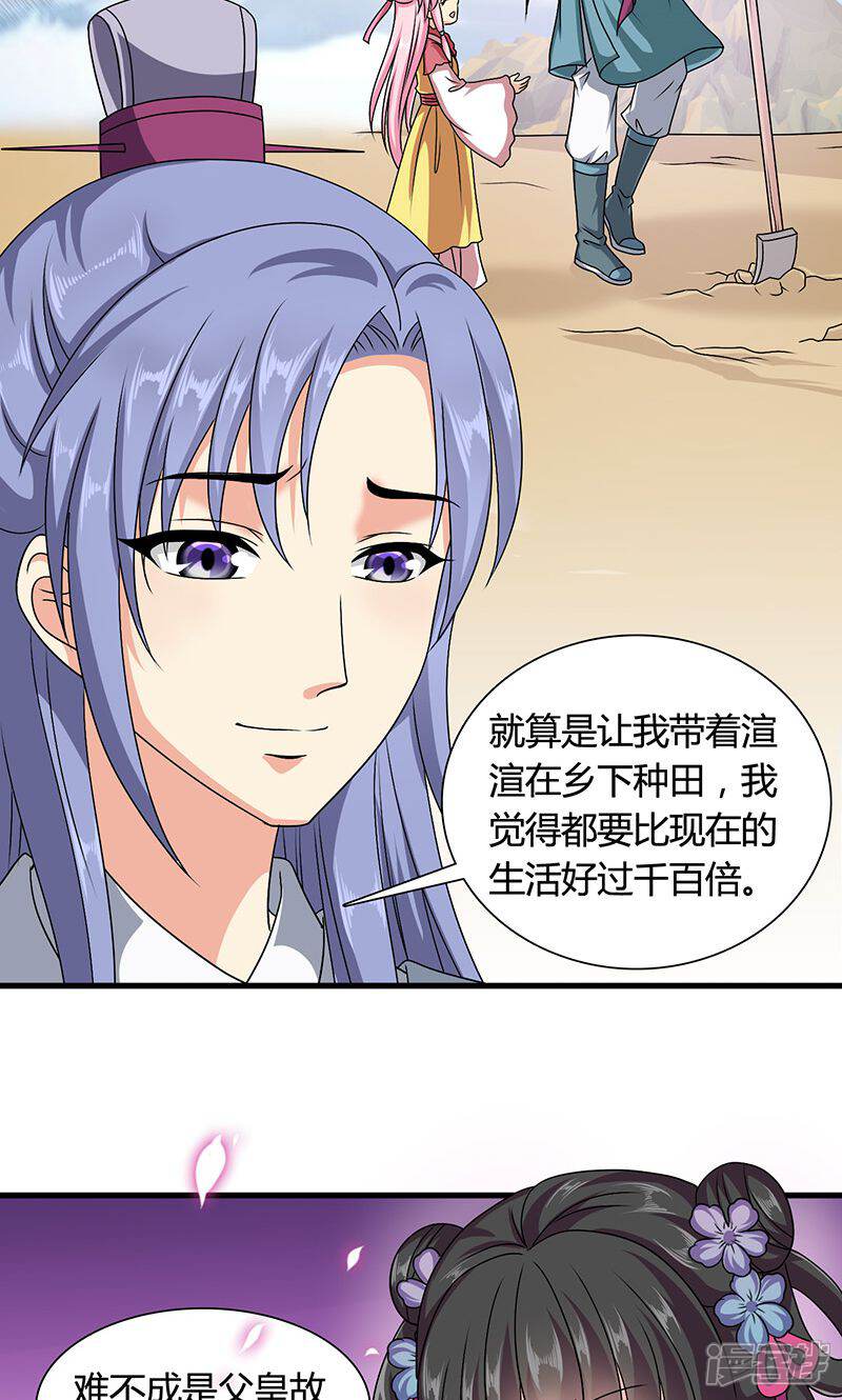 《皇家学苑2》第13话 第30页
