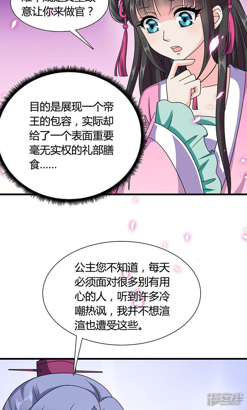 《皇家学苑2》第13话 第31页