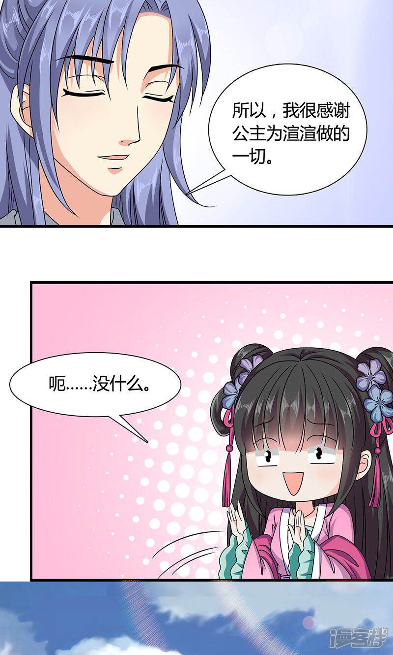 《皇家学苑2》第13话 第32页