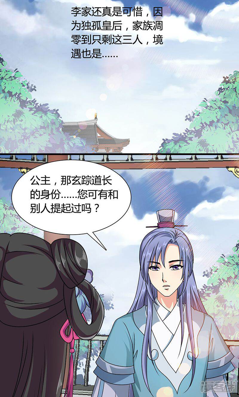 《皇家学苑2》第13话 第33页