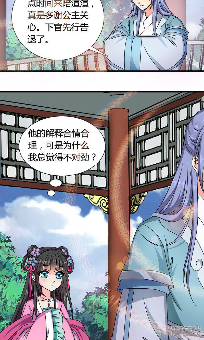 《皇家学苑2》第13话 第35页