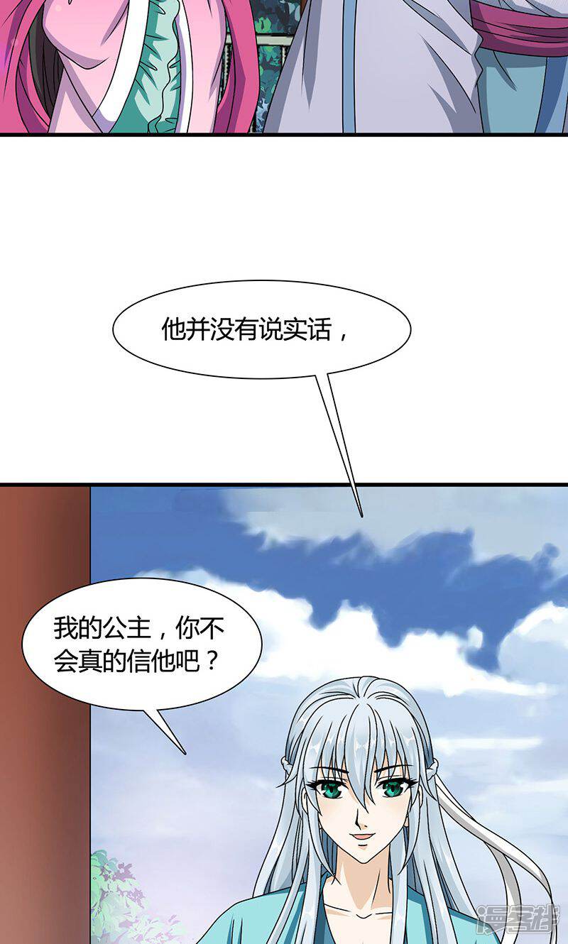 《皇家学苑2》第13话 第36页