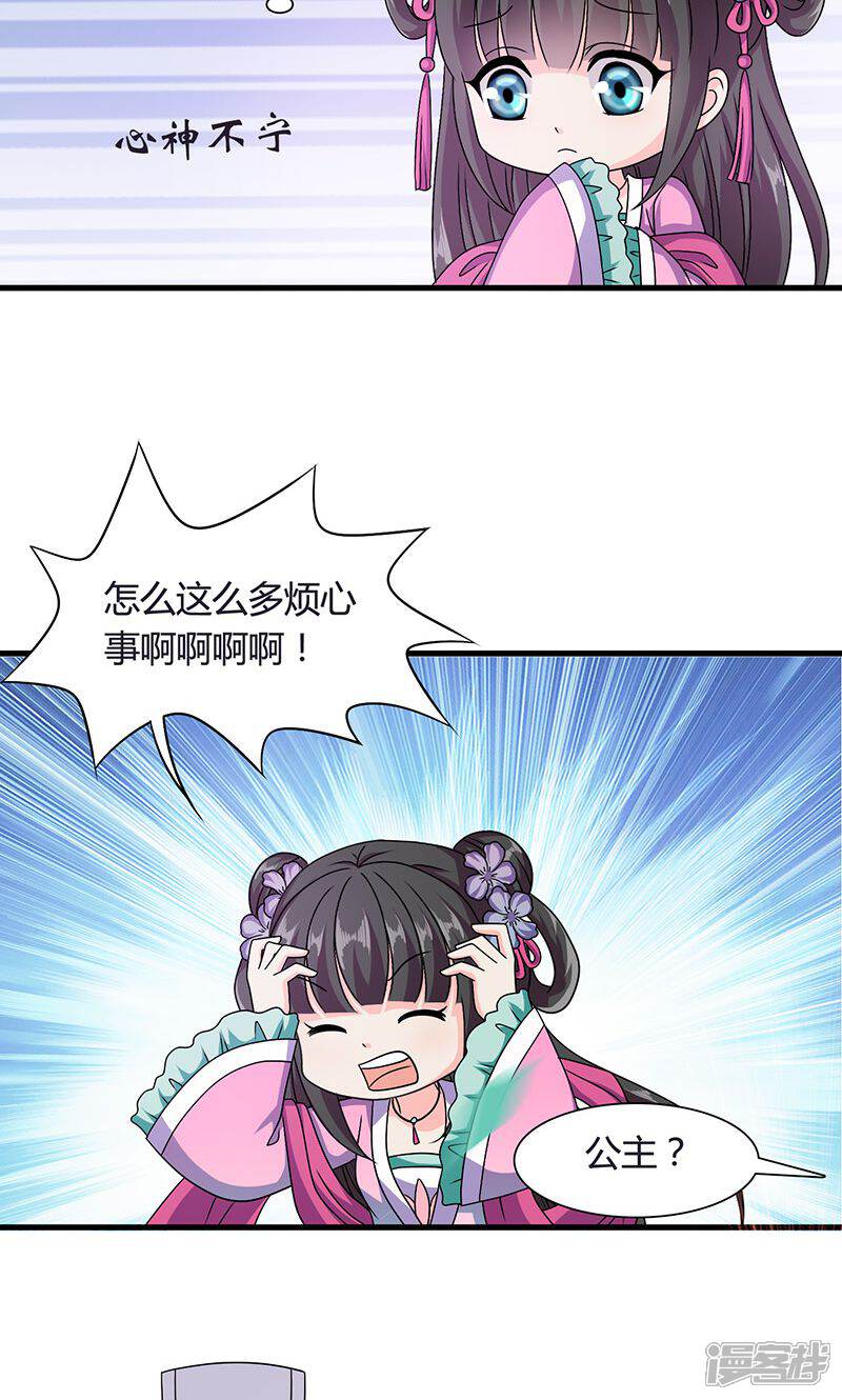 《皇家学苑2》第13话 第7页