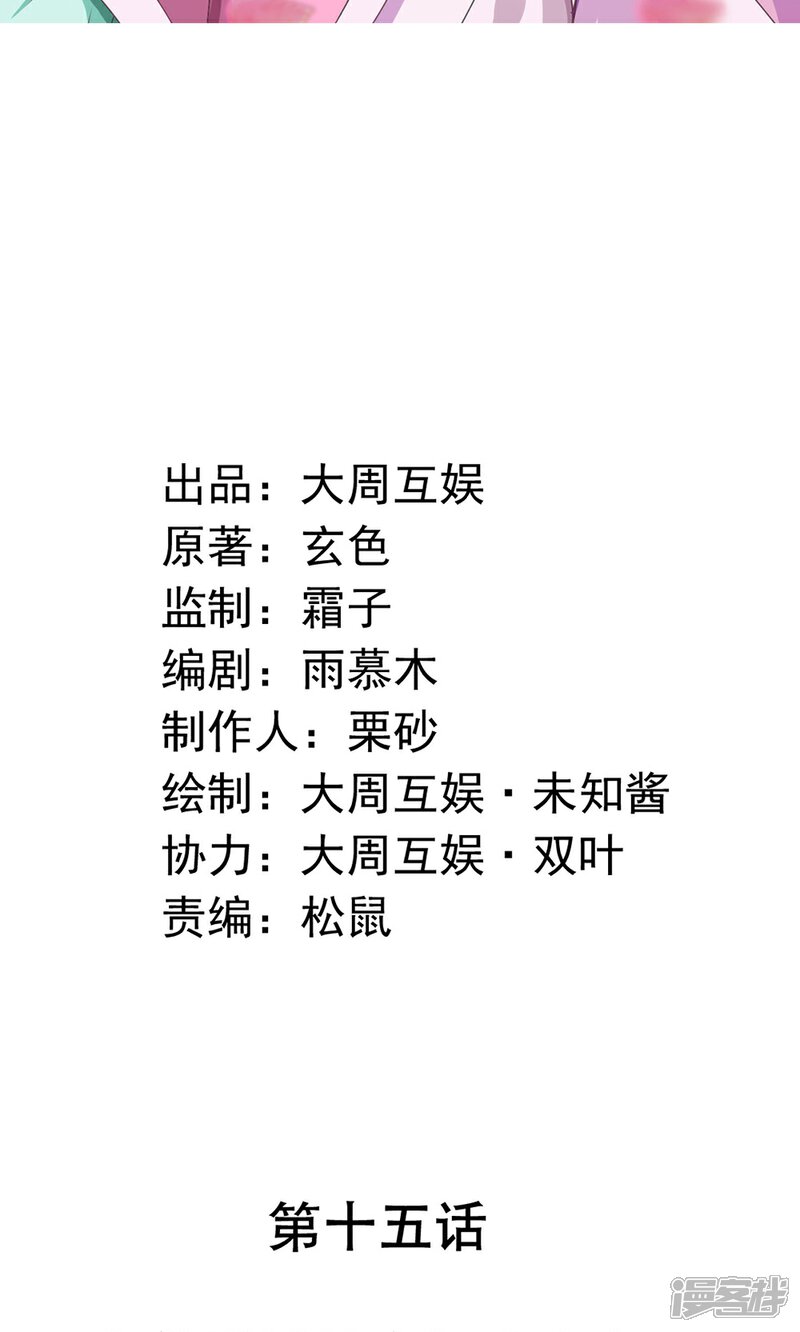 《皇家学苑2》第15话 第2页