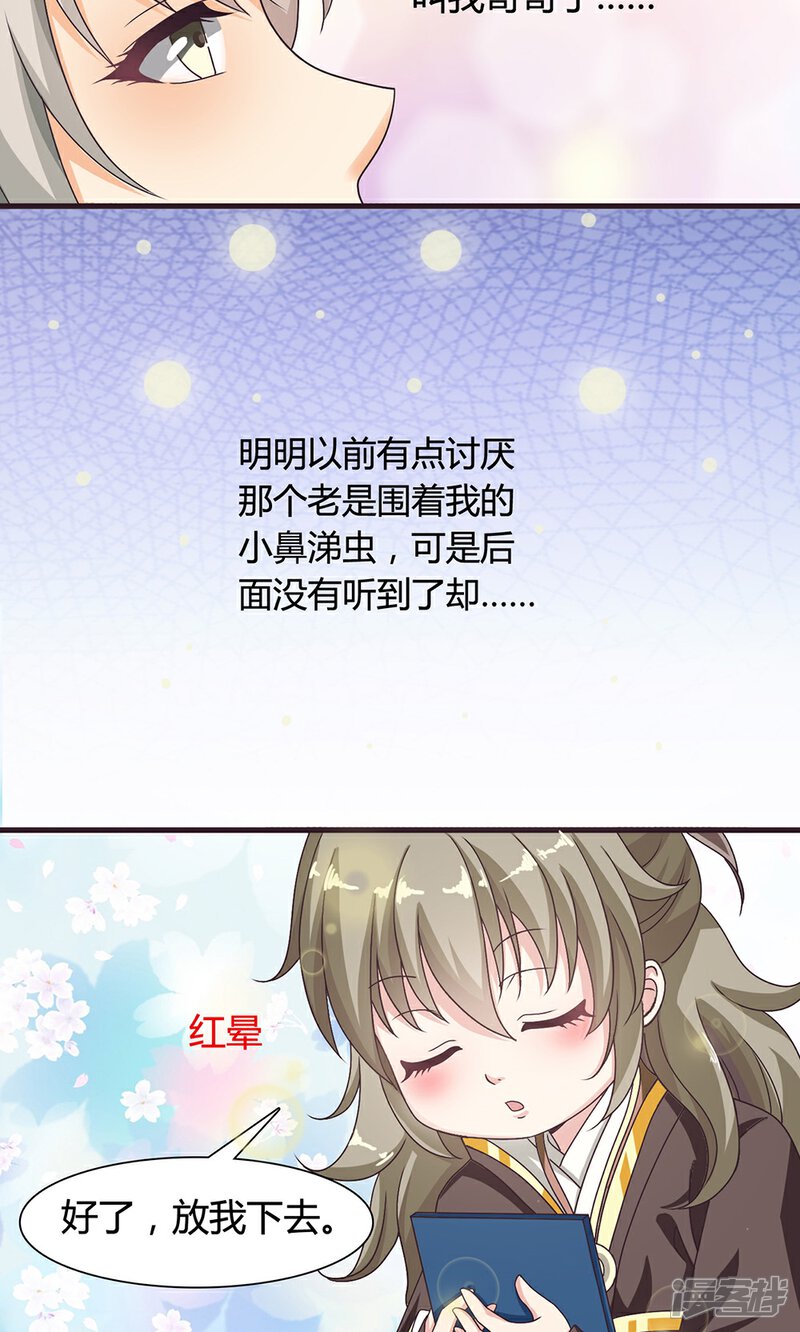 《皇家学苑2》第15话 第31页