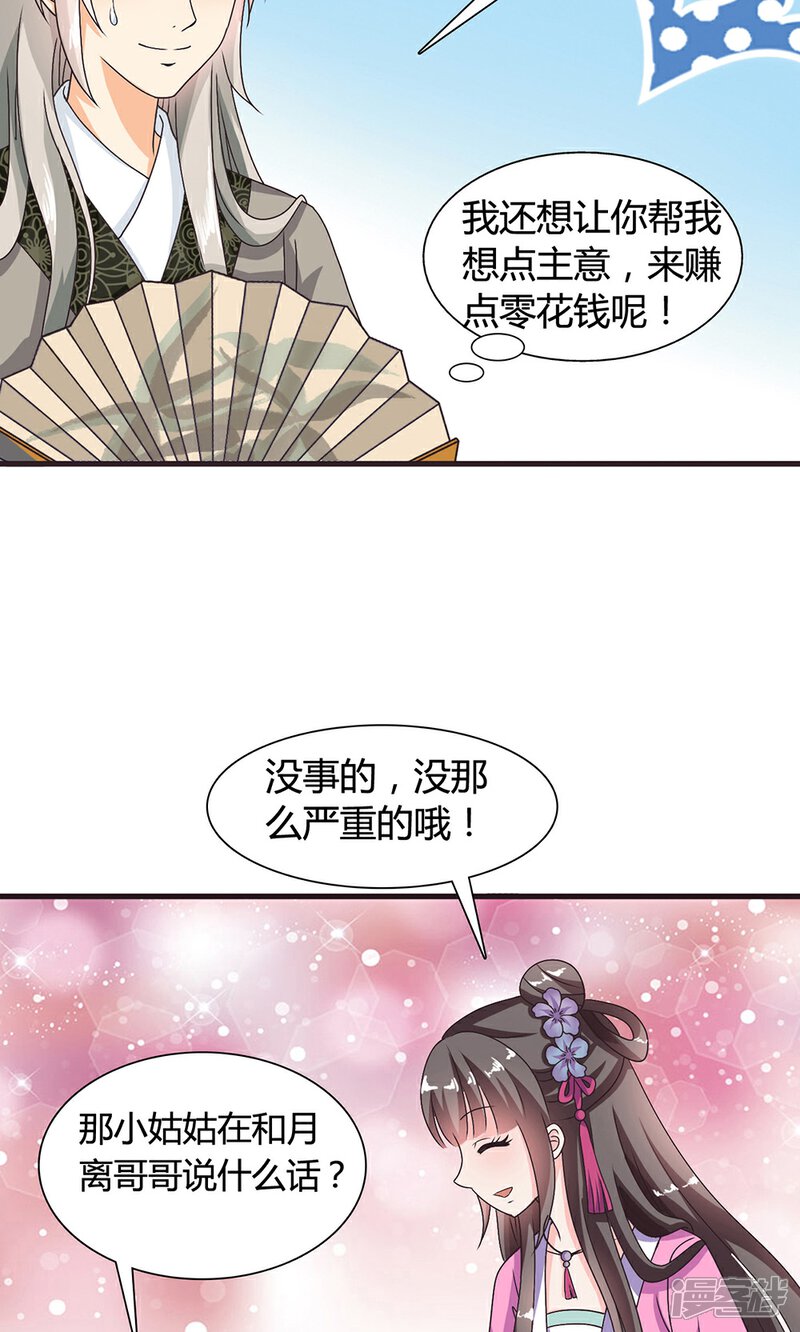 《皇家学苑2》第15话 第41页