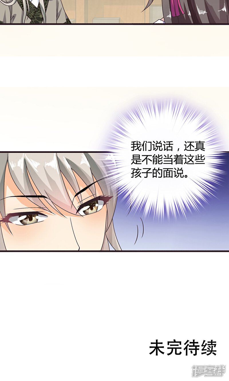 《皇家学苑2》第15话 第43页
