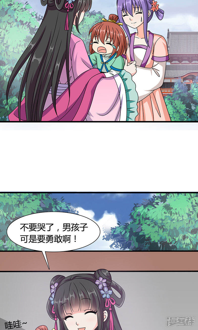 《皇家学苑2》第14话 第14页