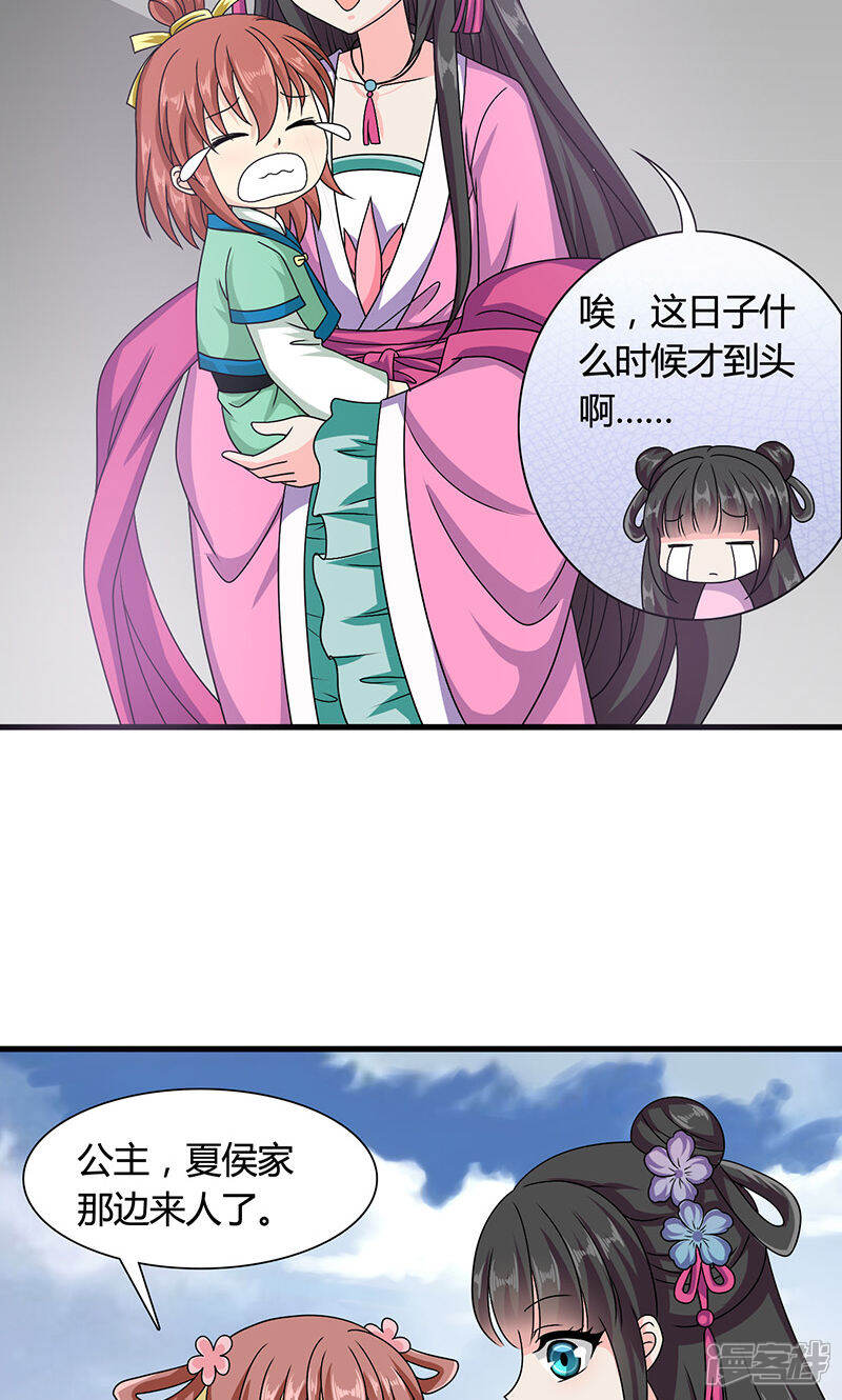 《皇家学苑2》第14话 第15页