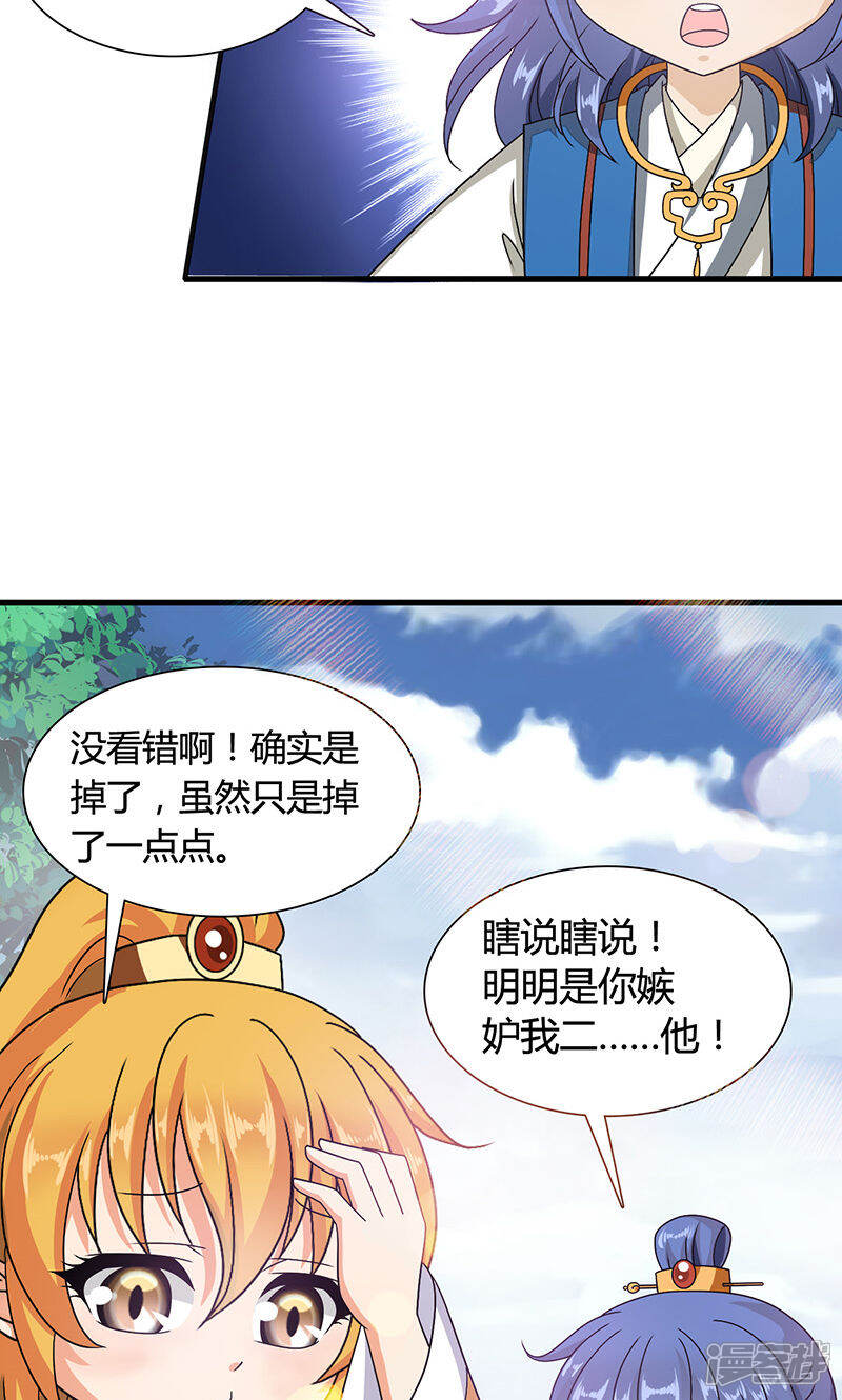《皇家学苑2》第14话 第26页