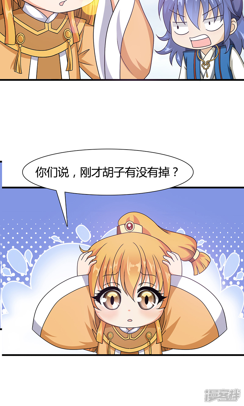 《皇家学苑2》第14话 第27页