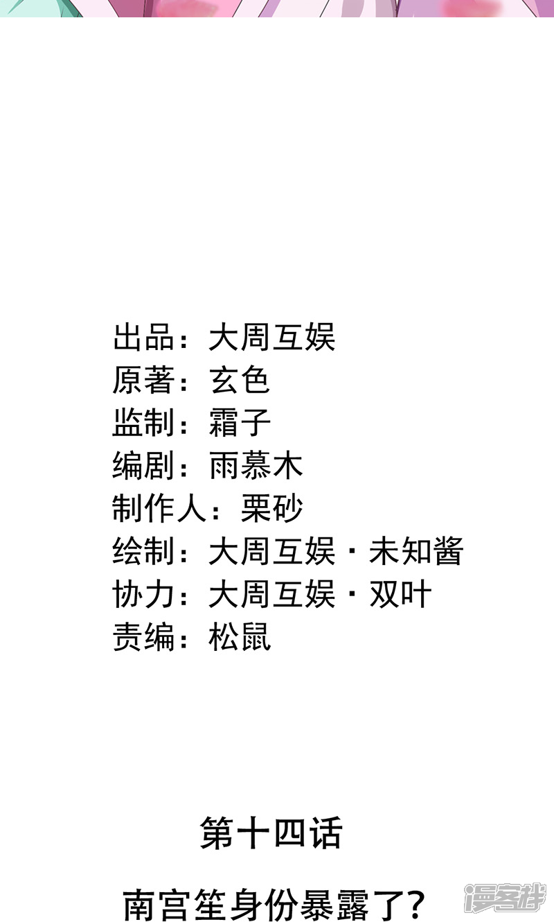 《皇家学苑2》第14话 第2页