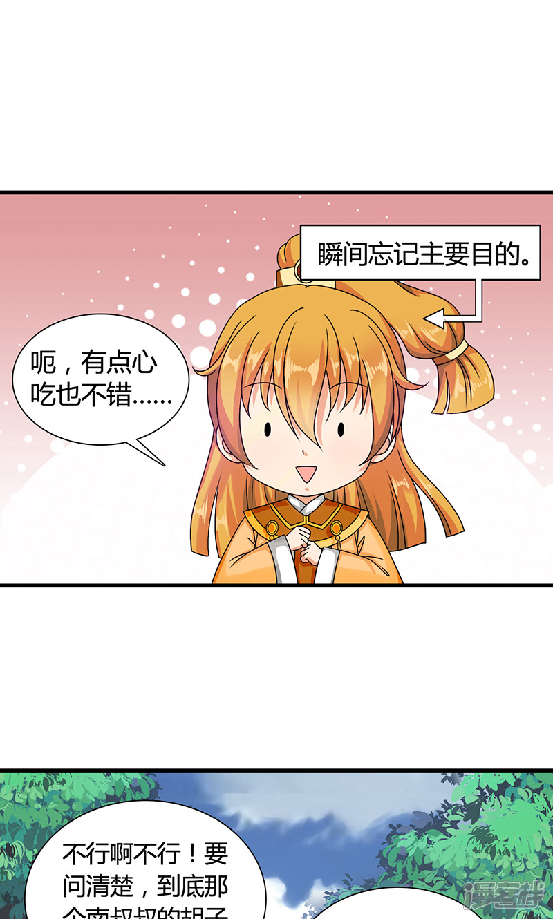 《皇家学苑2》第14话 第33页
