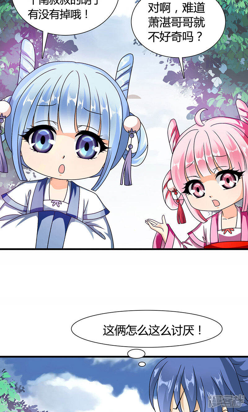 《皇家学苑2》第14话 第34页