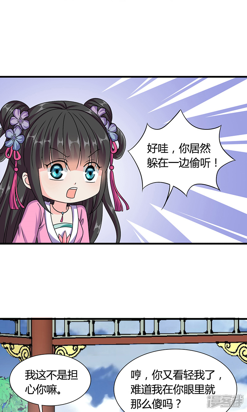 《皇家学苑2》第14话 第3页