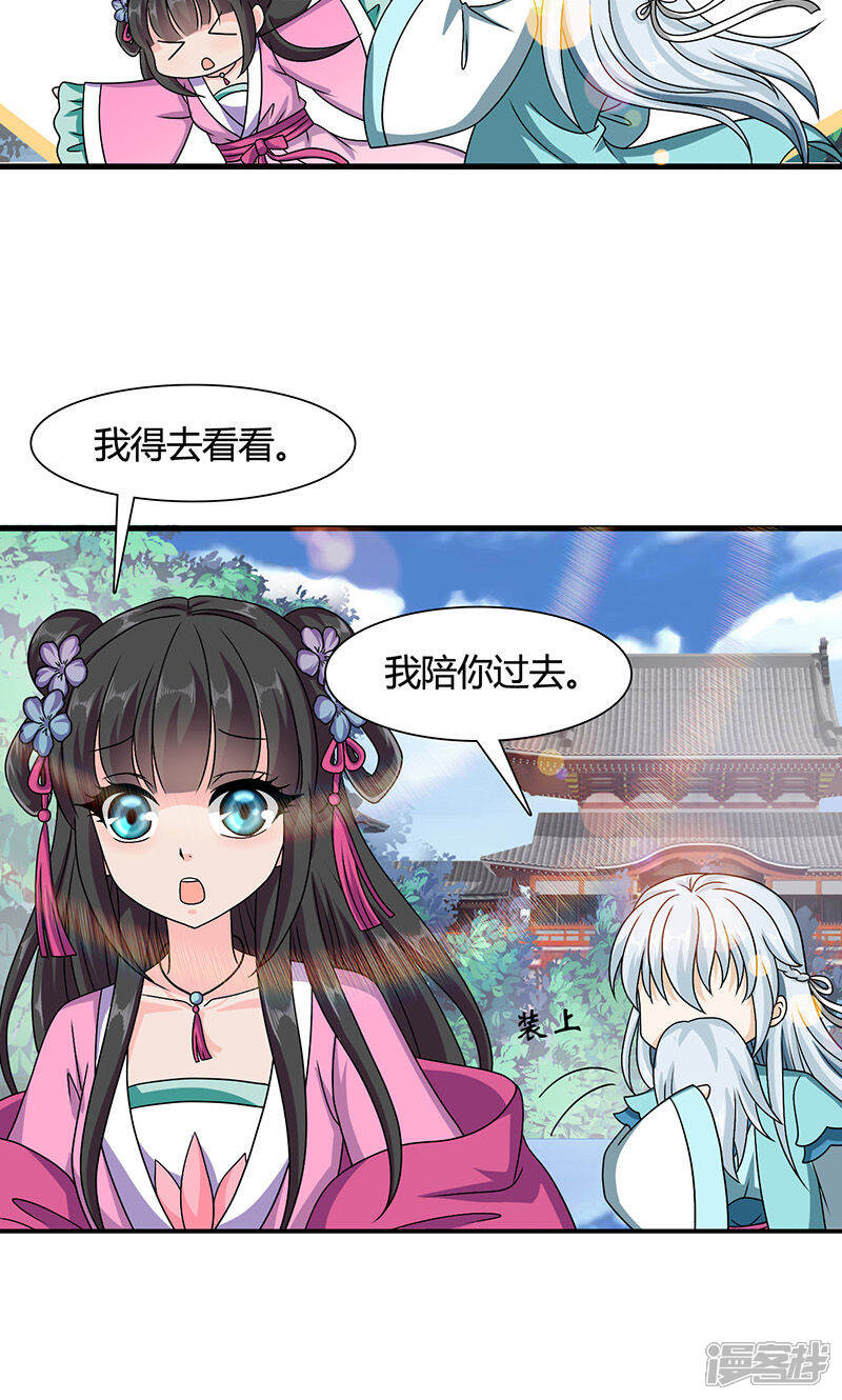 《皇家学苑2》第14话 第7页