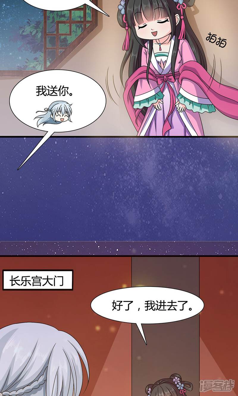《皇家学苑2》第17话 第11页