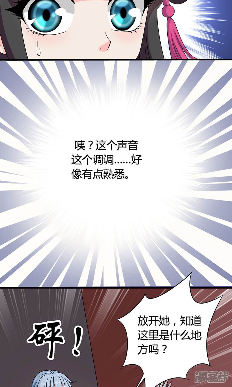 《皇家学苑2》第17话 第17页
