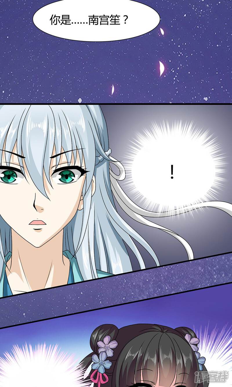 《皇家学苑2》第17话 第19页