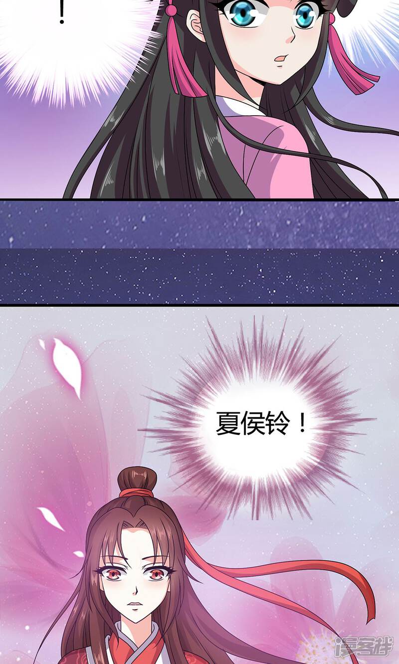 《皇家学苑2》第17话 第20页
