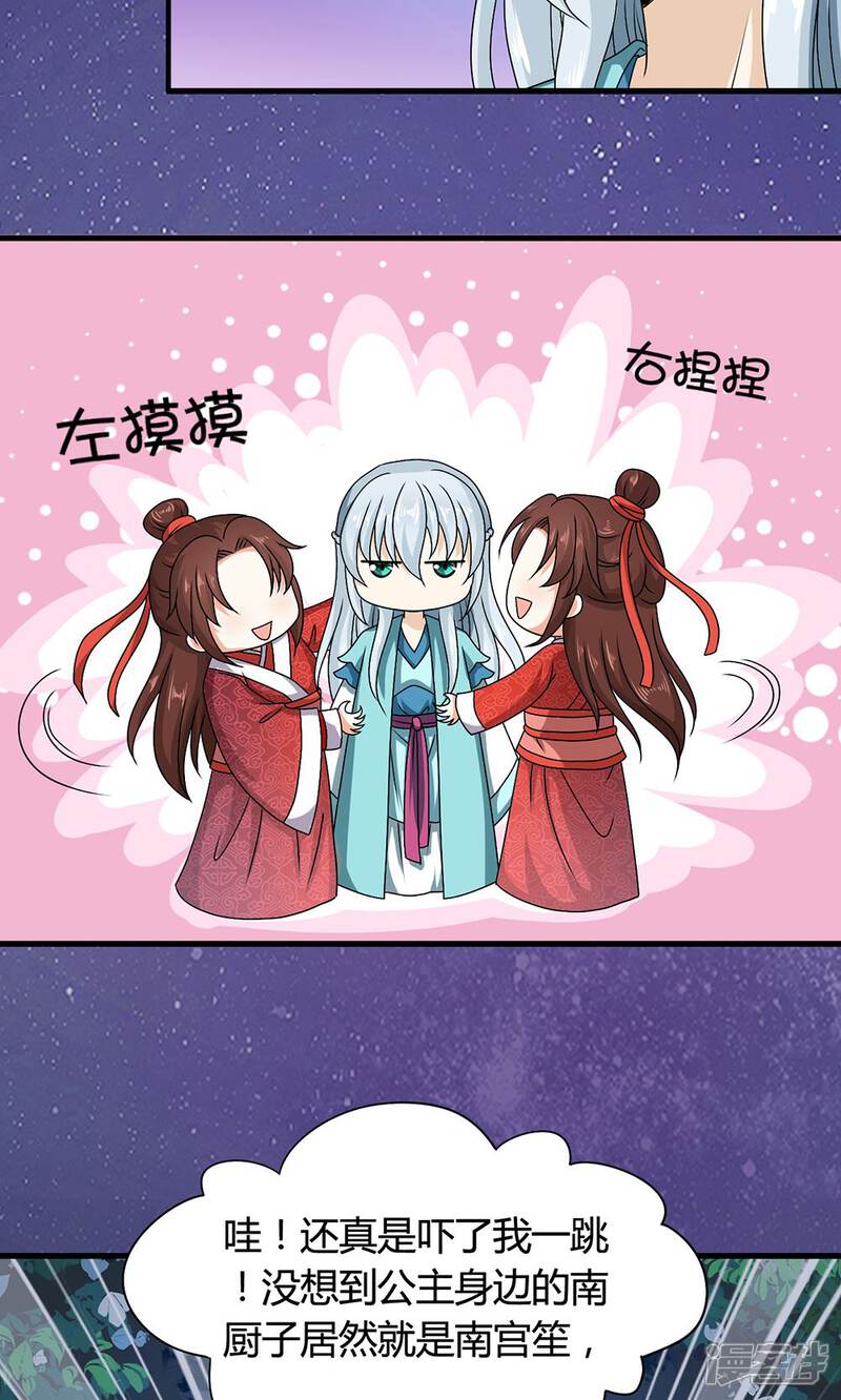 《皇家学苑2》第17话 第22页