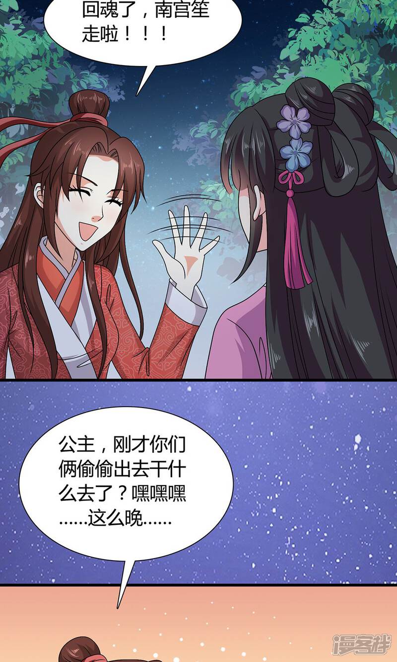 《皇家学苑2》第17话 第27页