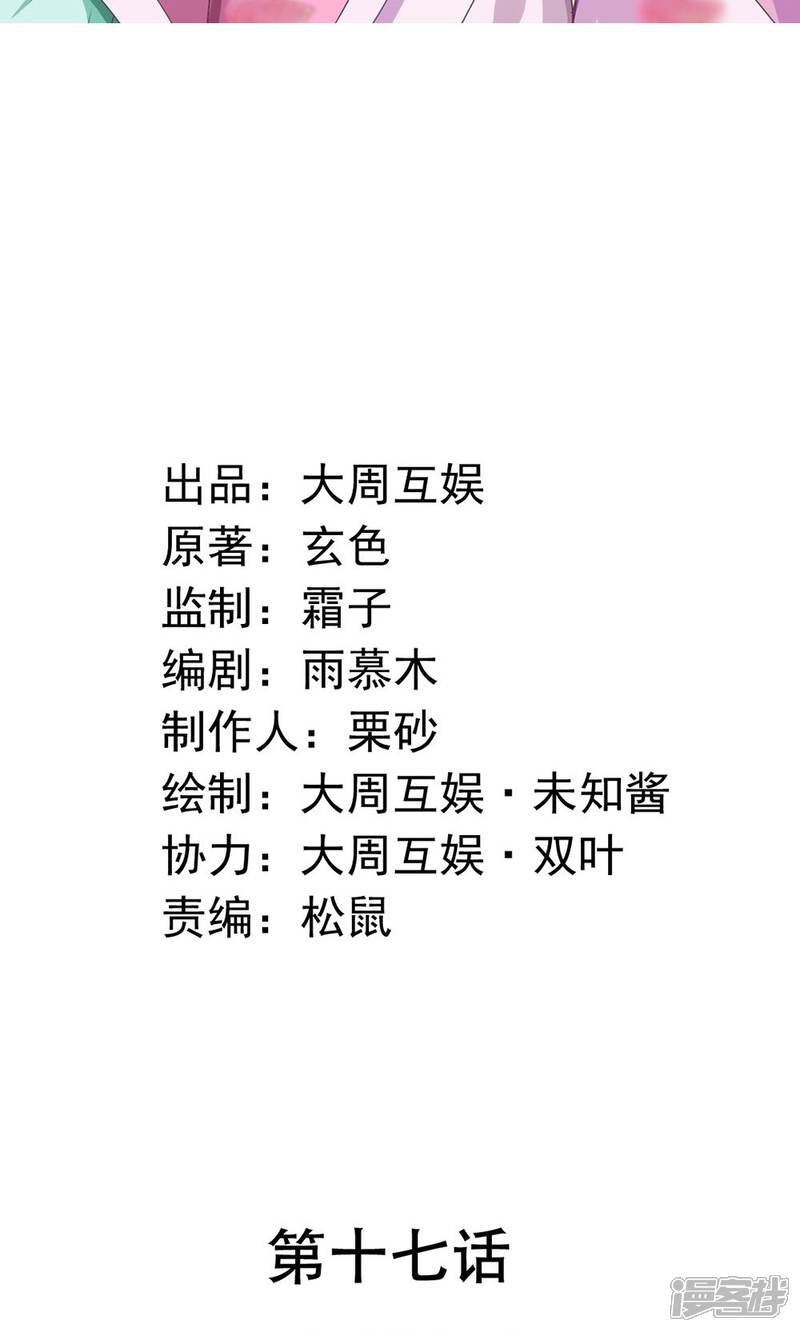 《皇家学苑2》第17话 第2页