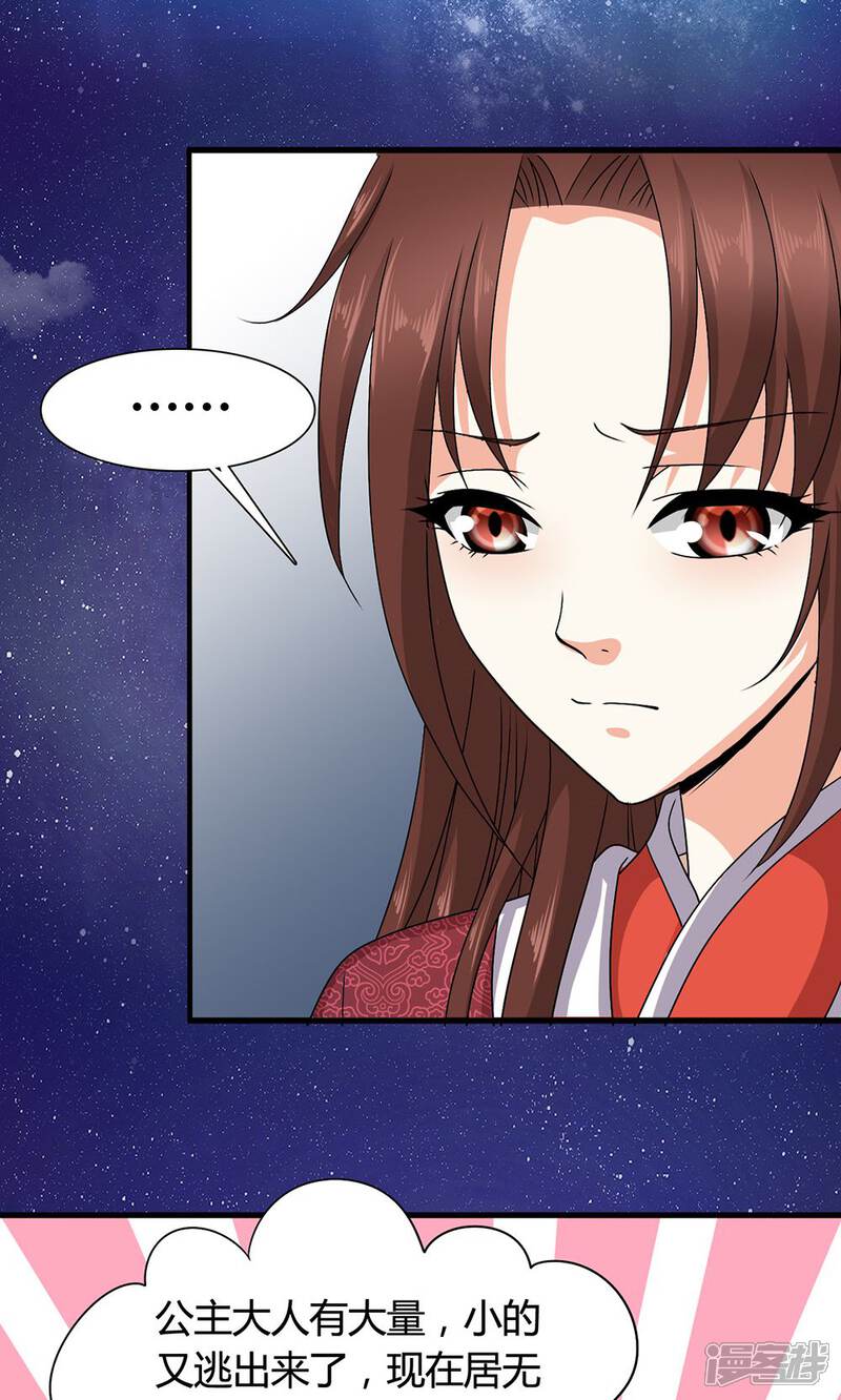 《皇家学苑2》第17话 第30页