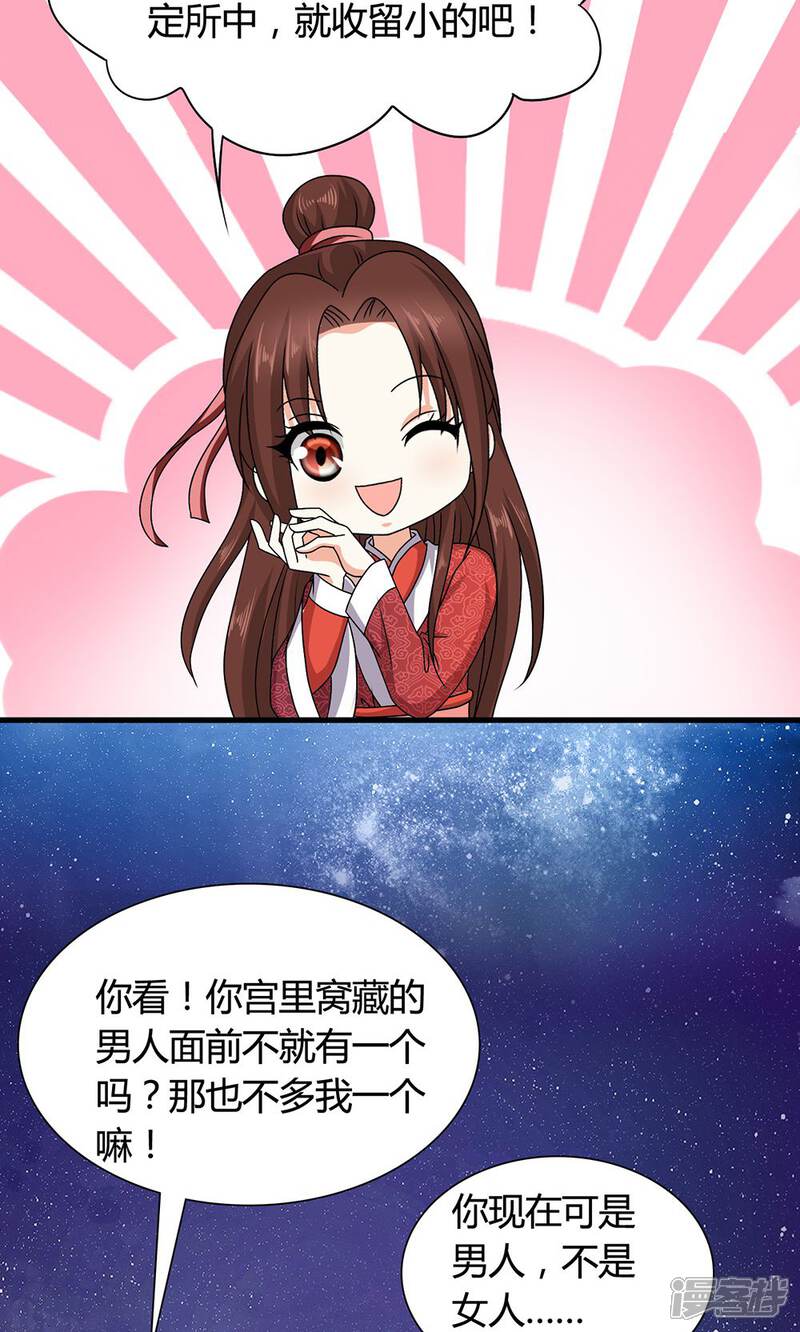 《皇家学苑2》第17话 第31页