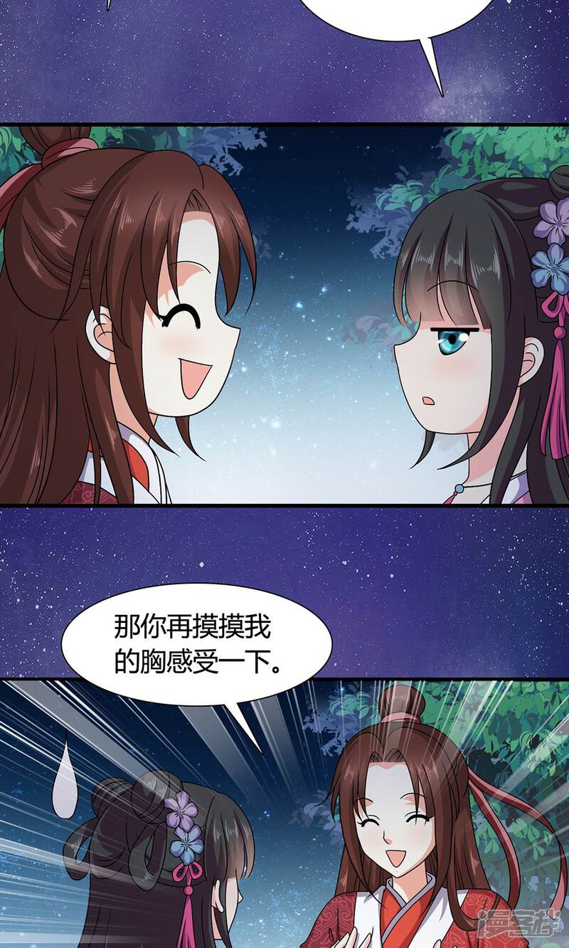 《皇家学苑2》第17话 第32页