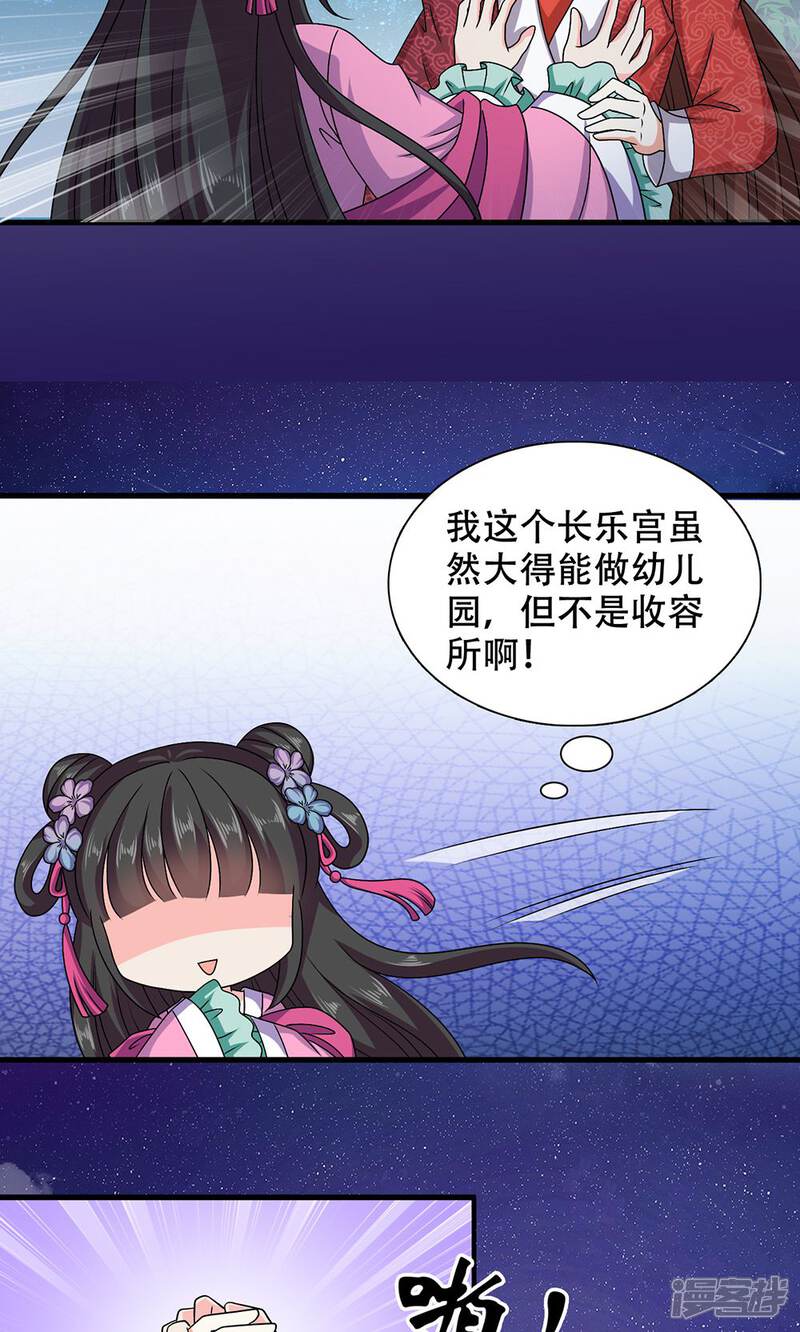 《皇家学苑2》第17话 第33页