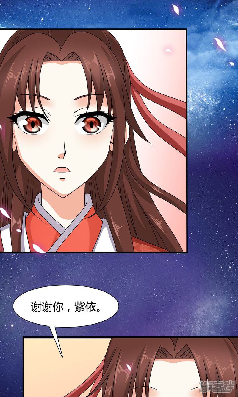 《皇家学苑2》第17话 第35页