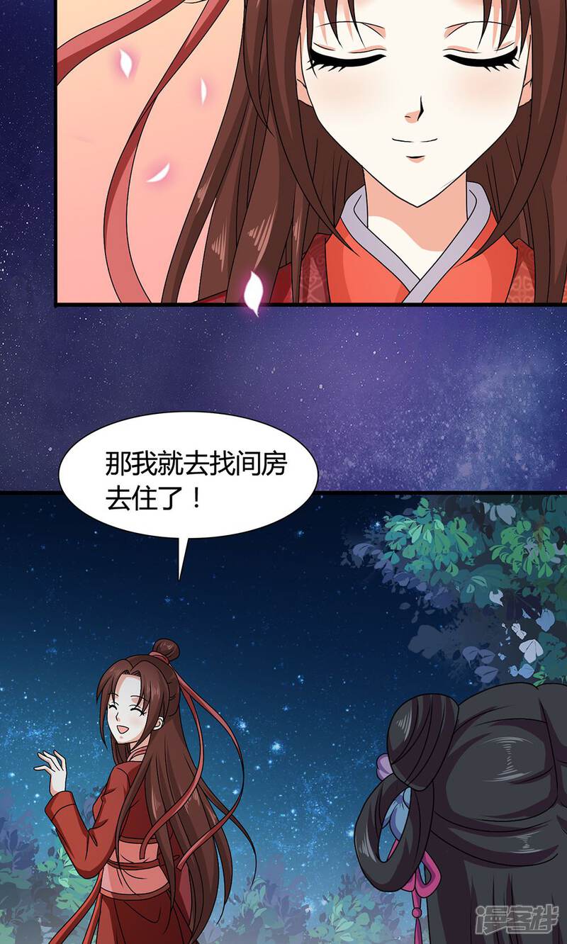 《皇家学苑2》第17话 第36页